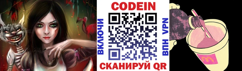 Купить где  Кувшиново  Codein напиток Lean (лин) 